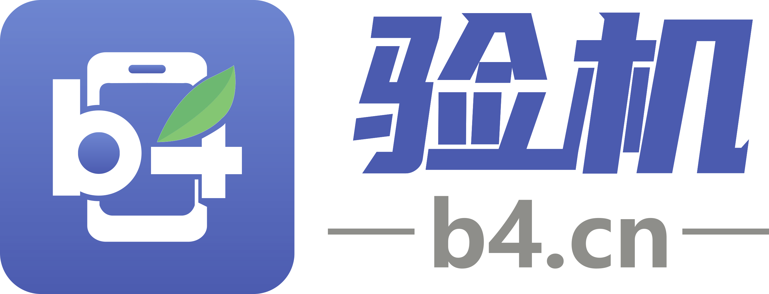 B4验机 | 检测 对比 导出 打印 一步到位